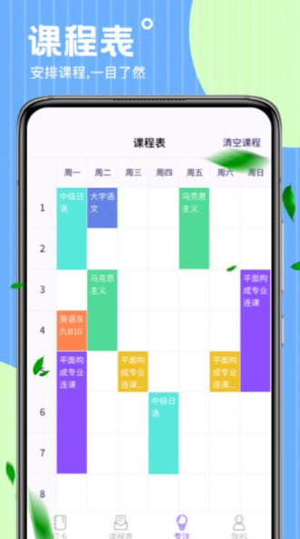 时光课表-图2