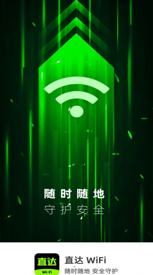 直达WiFi-图3