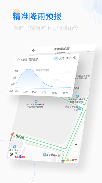 轻简实时天气-图1