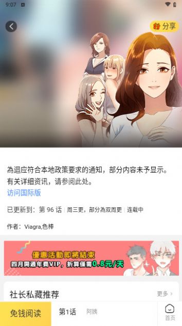 顶级漫画-图1