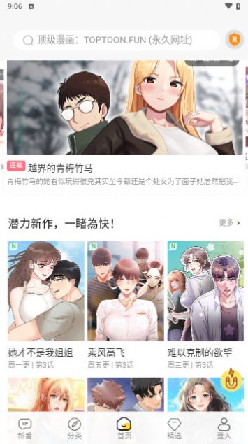 顶级漫画-图2