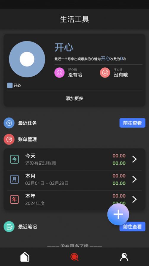 沃邻工具箱-图1