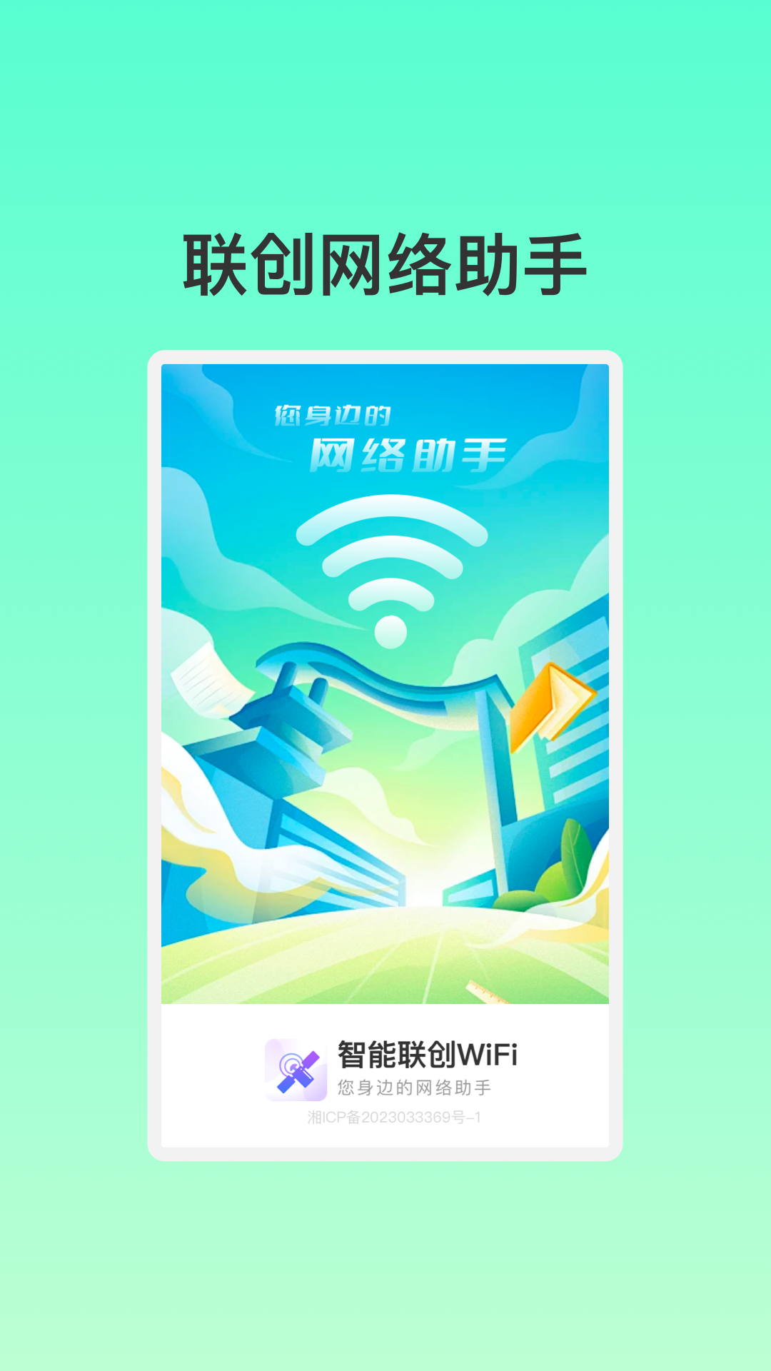 智能联创WiFi-图2