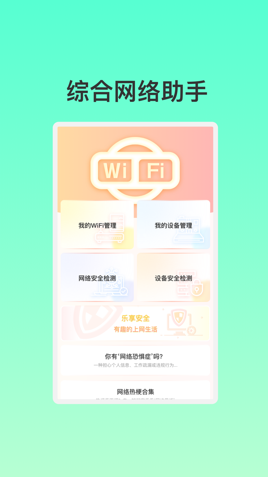 智能联创WiFi-图3