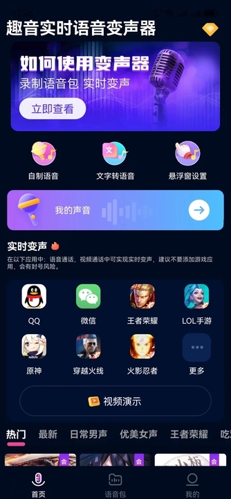 妙哇实时变声器-图3