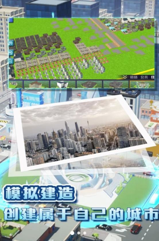 都市建造挑战-图2