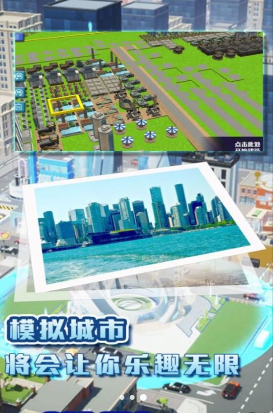 都市建造挑战-图1