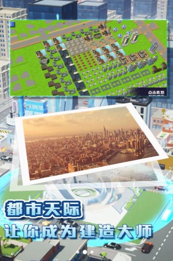 都市建造挑战-图3