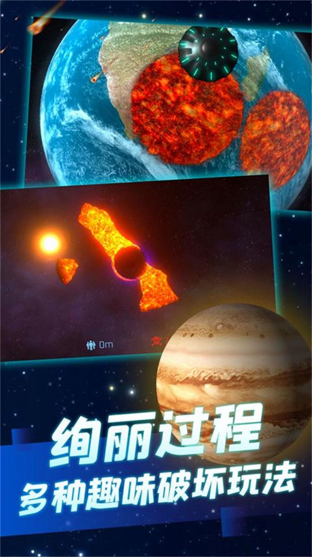 星球毁灭狂欢-图3