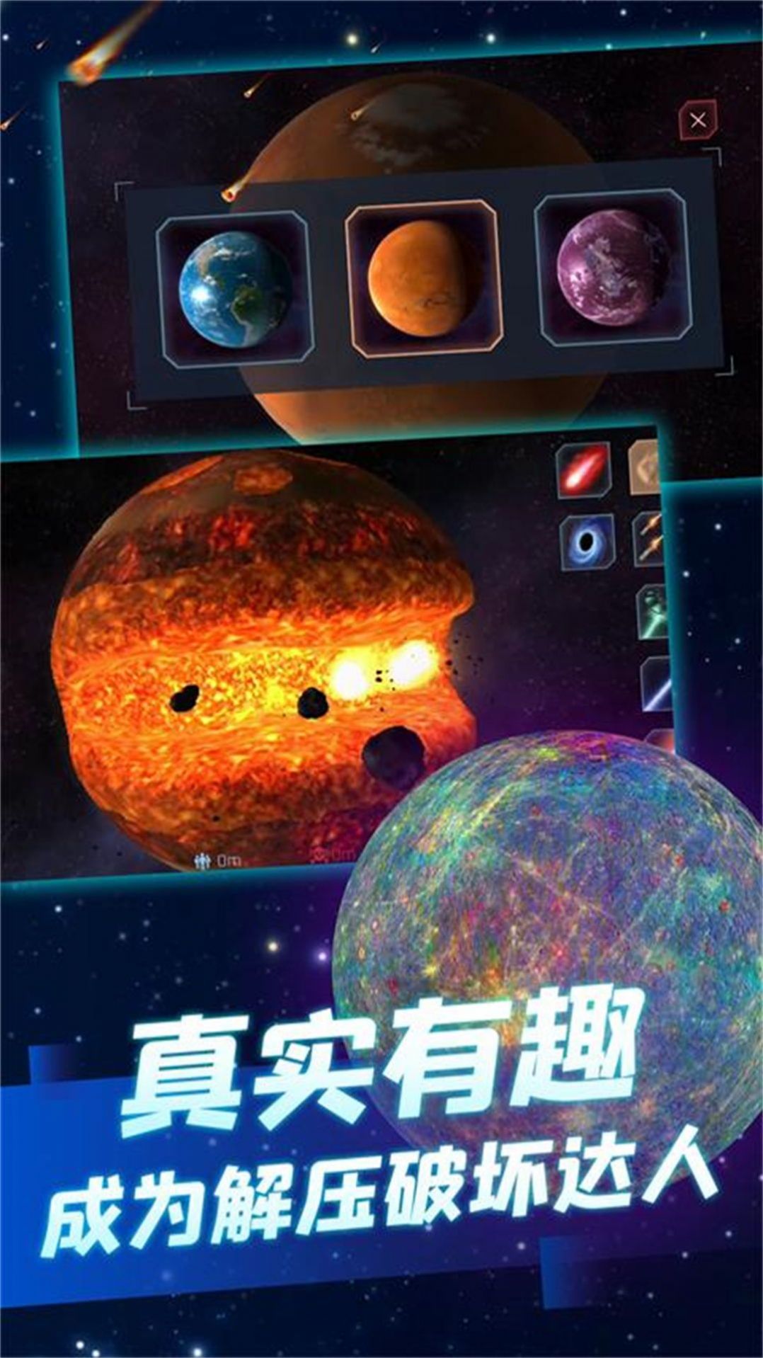 星球毁灭狂欢-图2