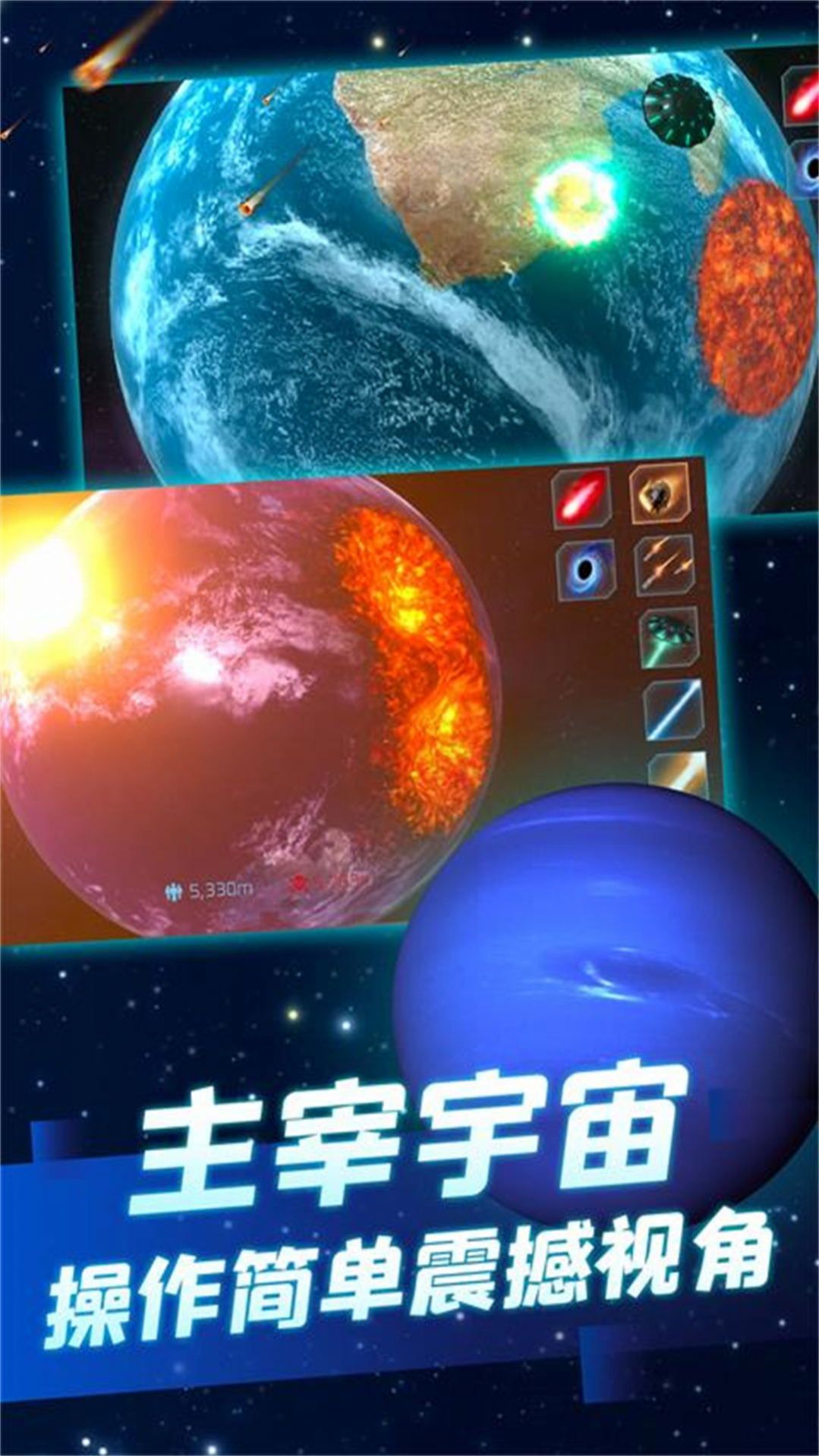 星球毁灭狂欢-图1