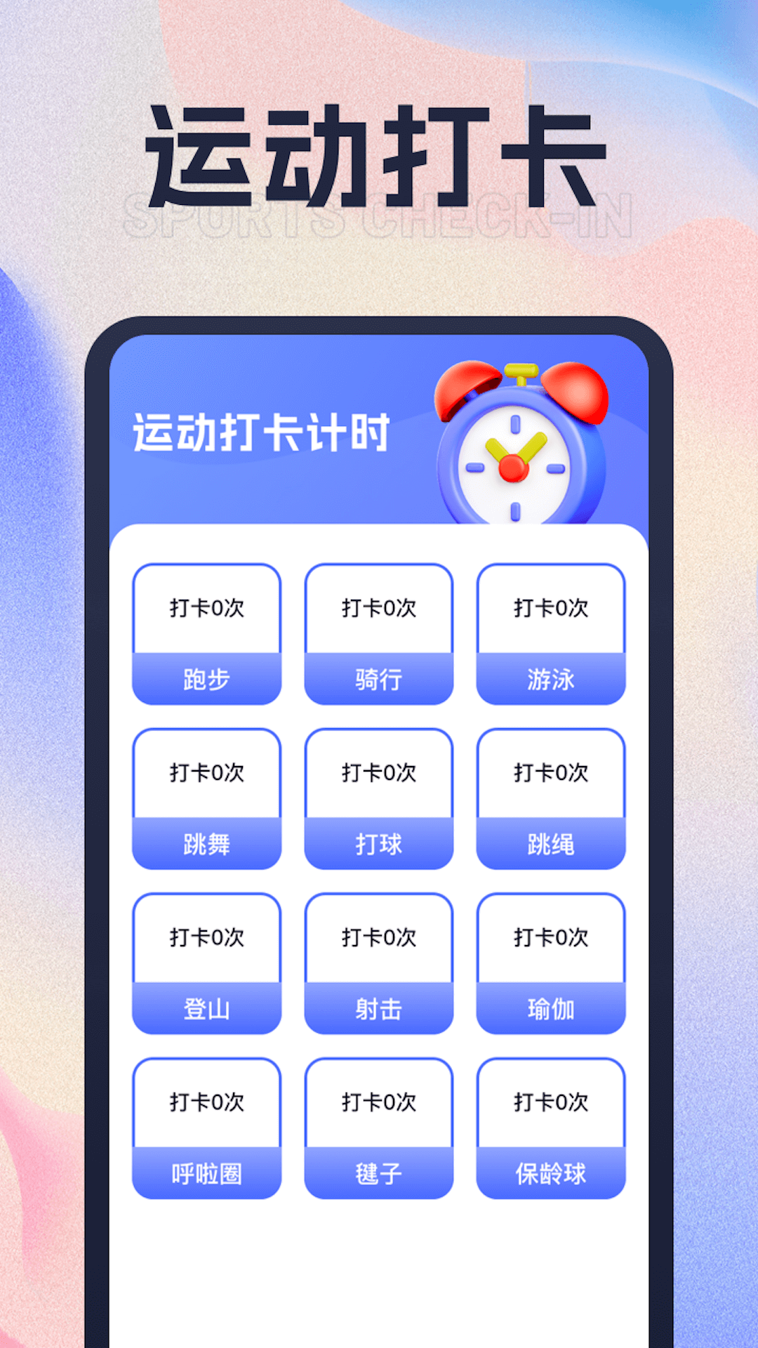 心愉计步