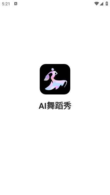 ai舞蹈秀-图1