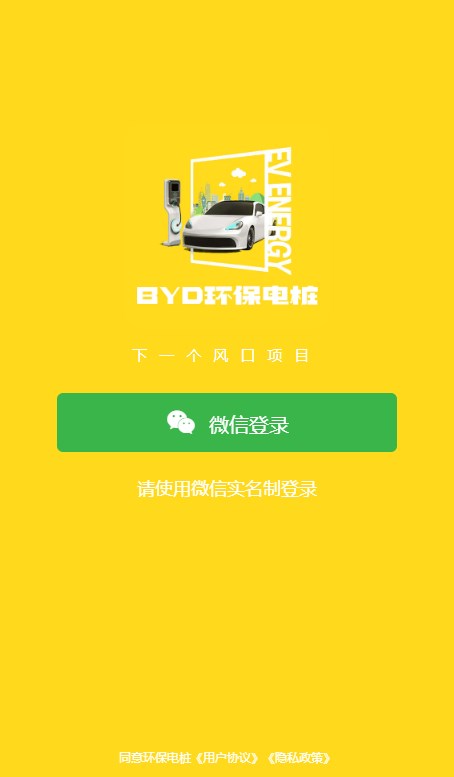 BYD环保电桩-图1