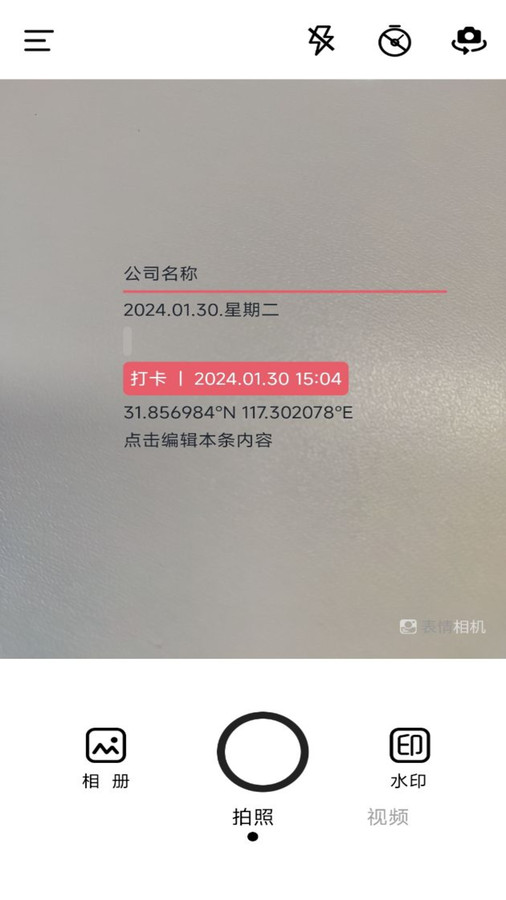 今日水印拍照打卡相机-图1