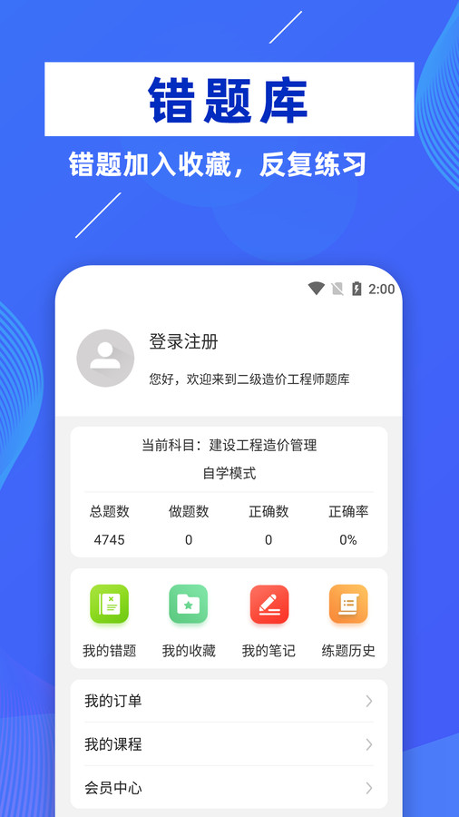 二级造价师牛题库-图2