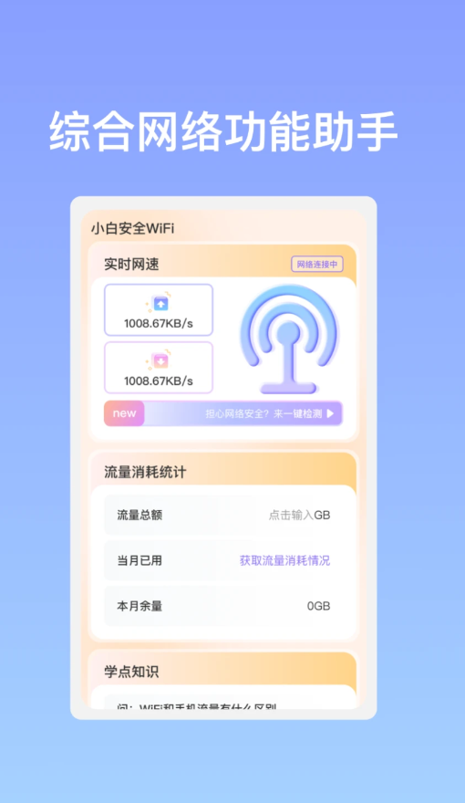 小白安全WiFi-图2