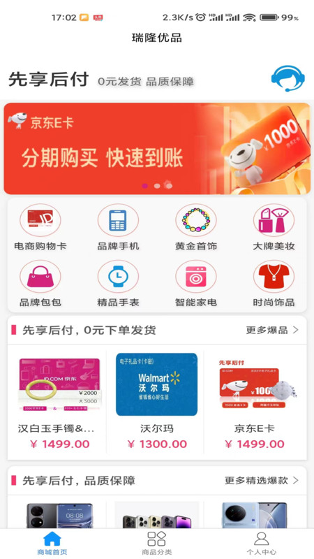 瑞隆优品-图2