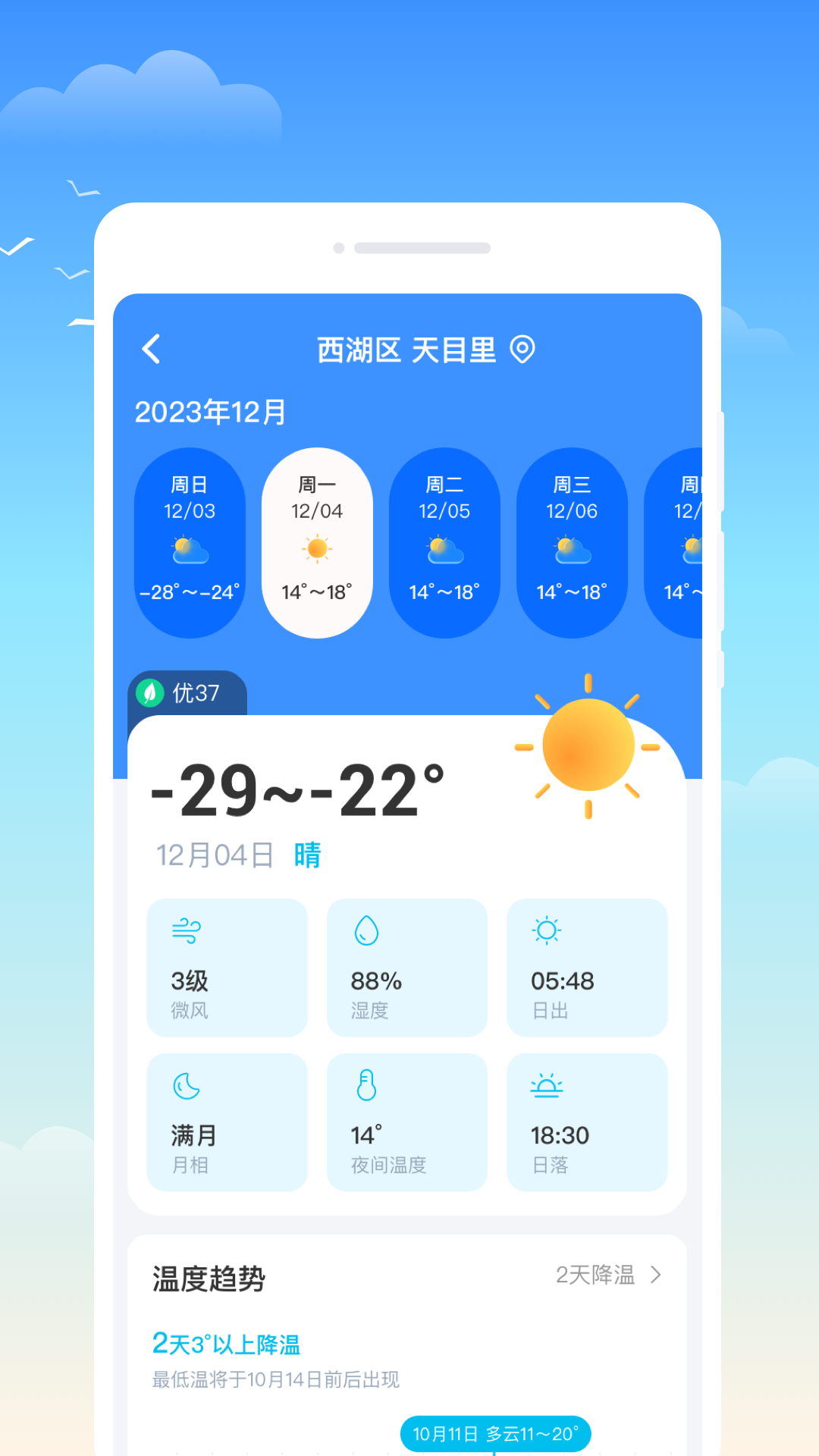 什锦天气-图3