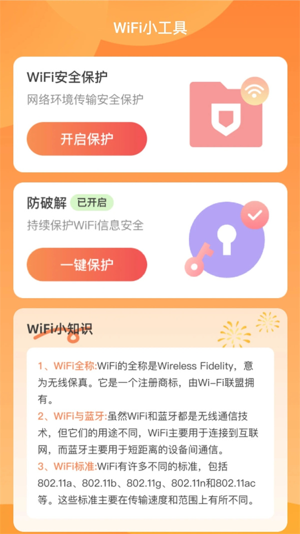 禧连WiFi-图2