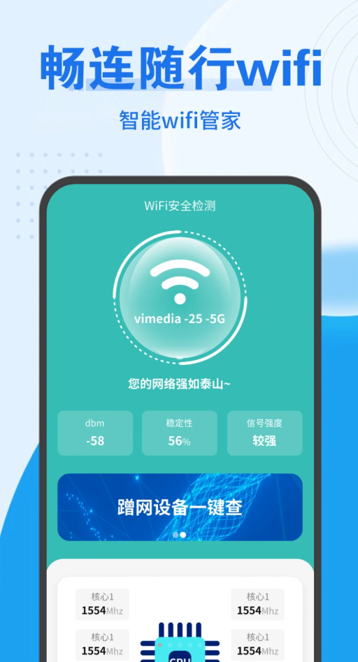 畅连随行Wifi-图1