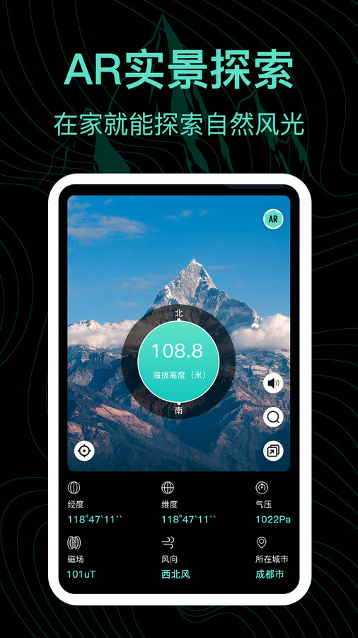 实时海拔AR测量王-图1