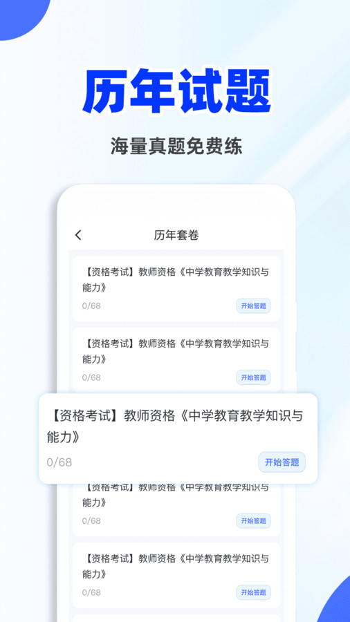 教资刷题宝-图1