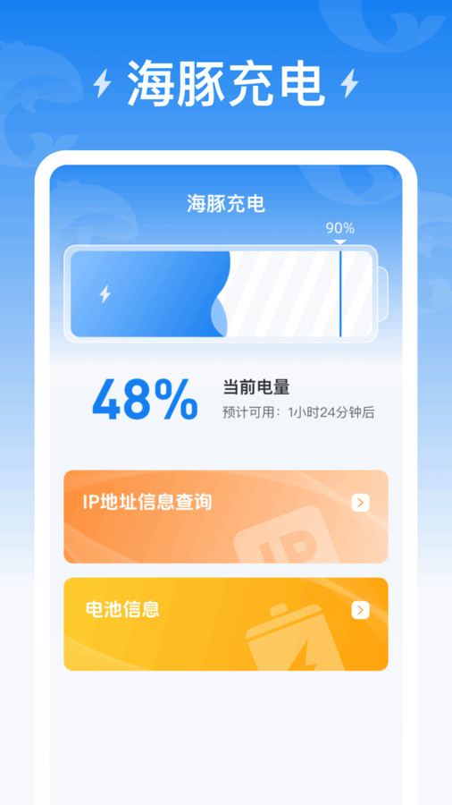 海豚充电-图3