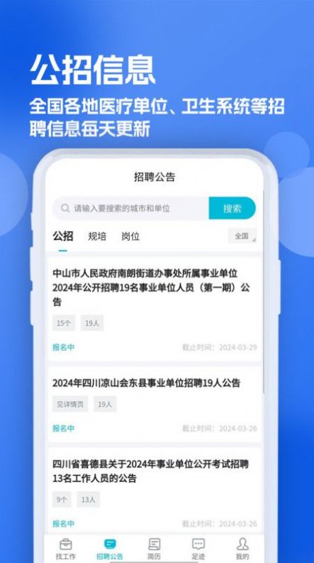 口腔招聘求职网-图3