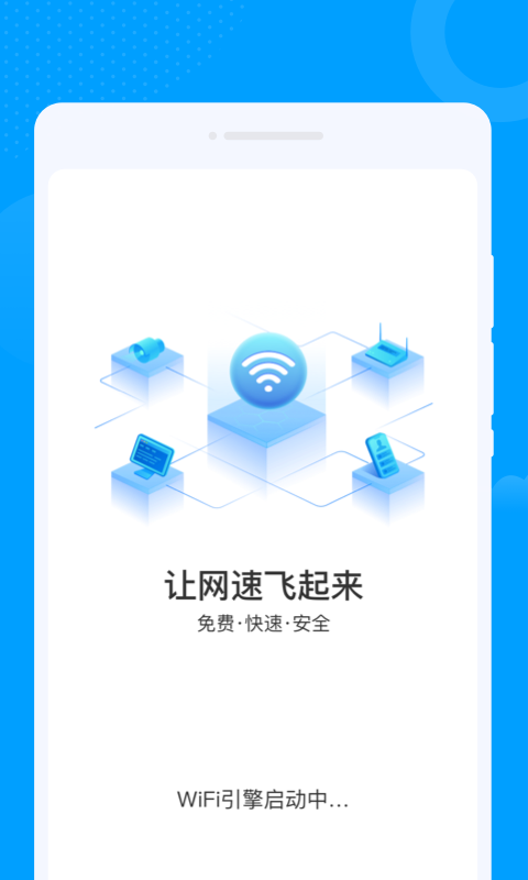 众联WiFi钥匙-图1