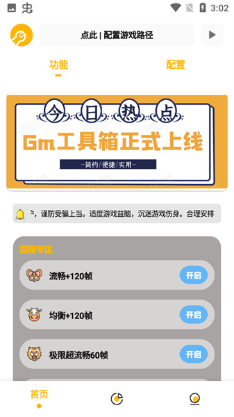 gm工具箱2024最新版