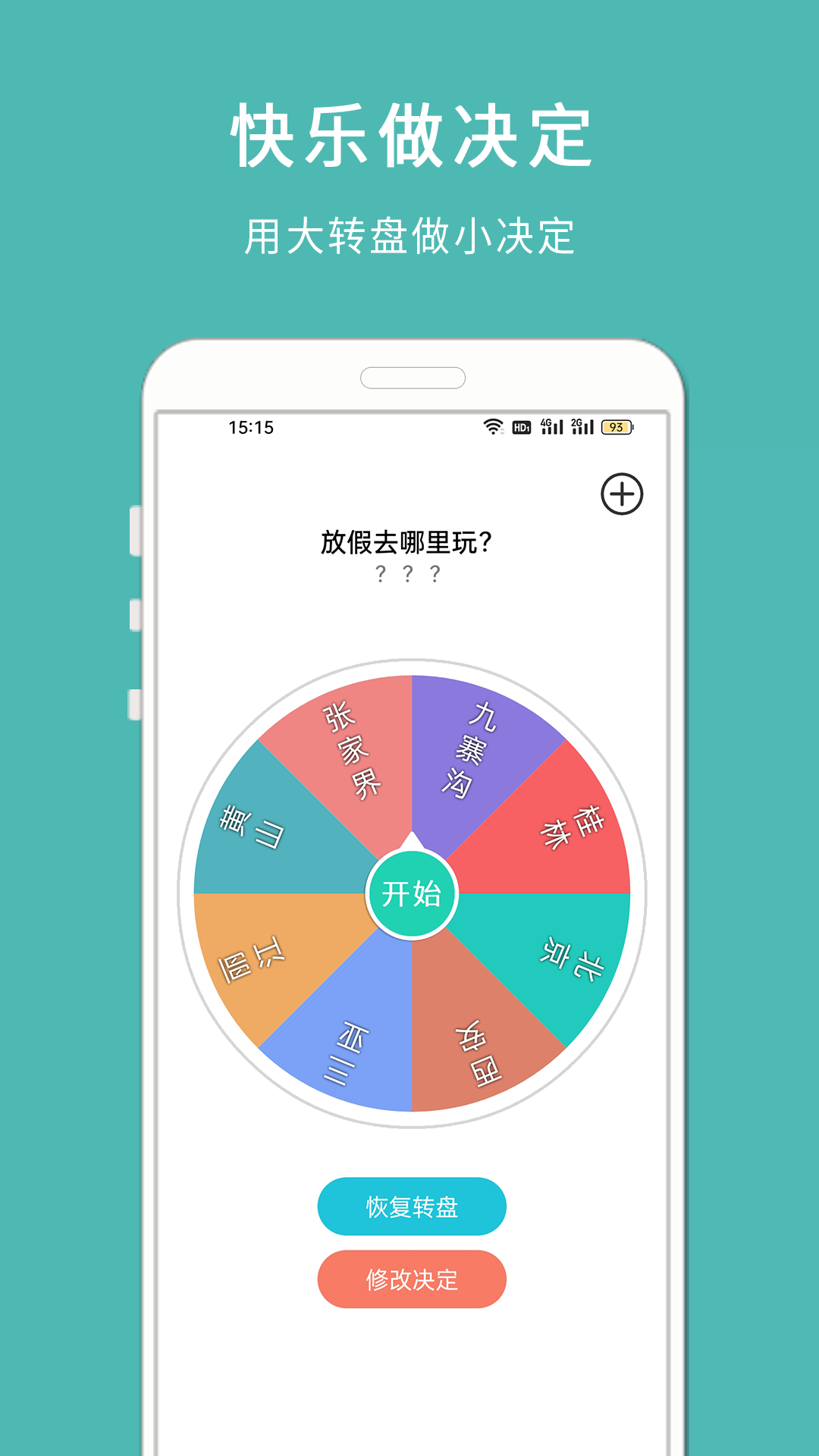 转盘小决定-图2