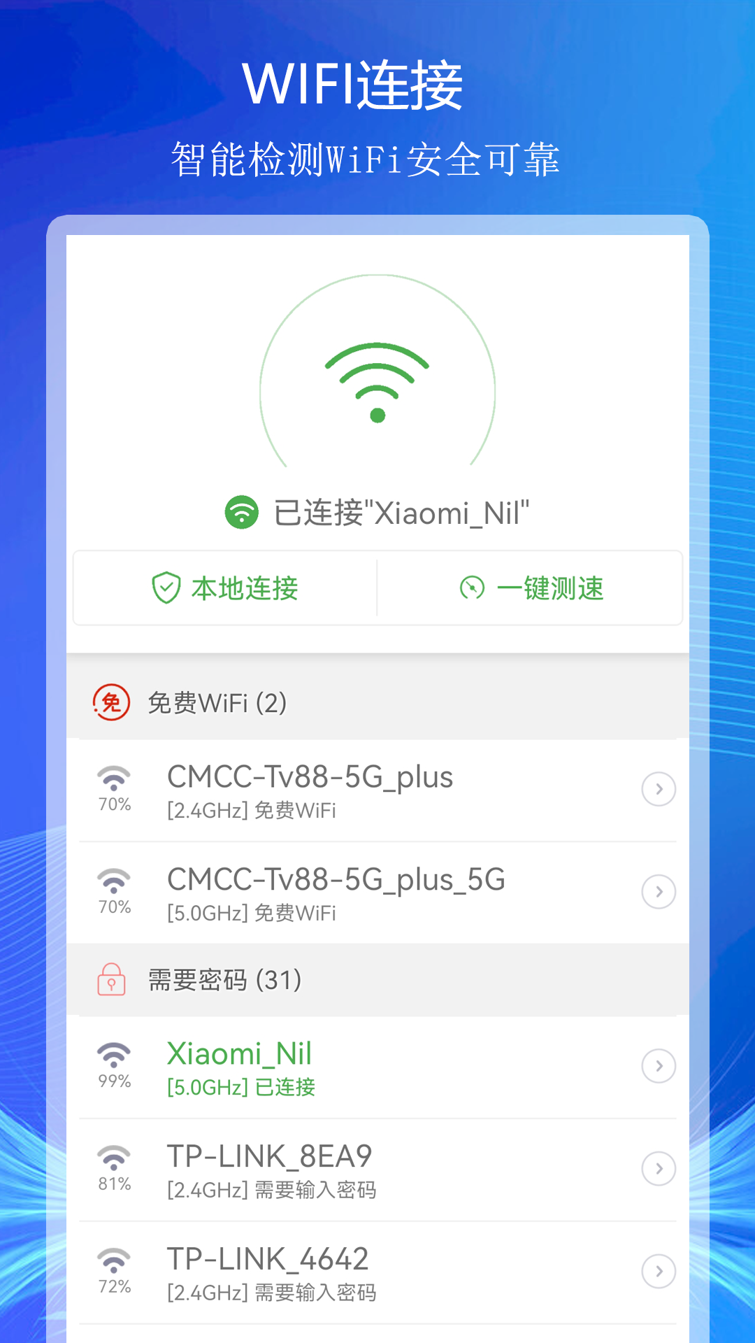 WiFi上网连接助手-图3