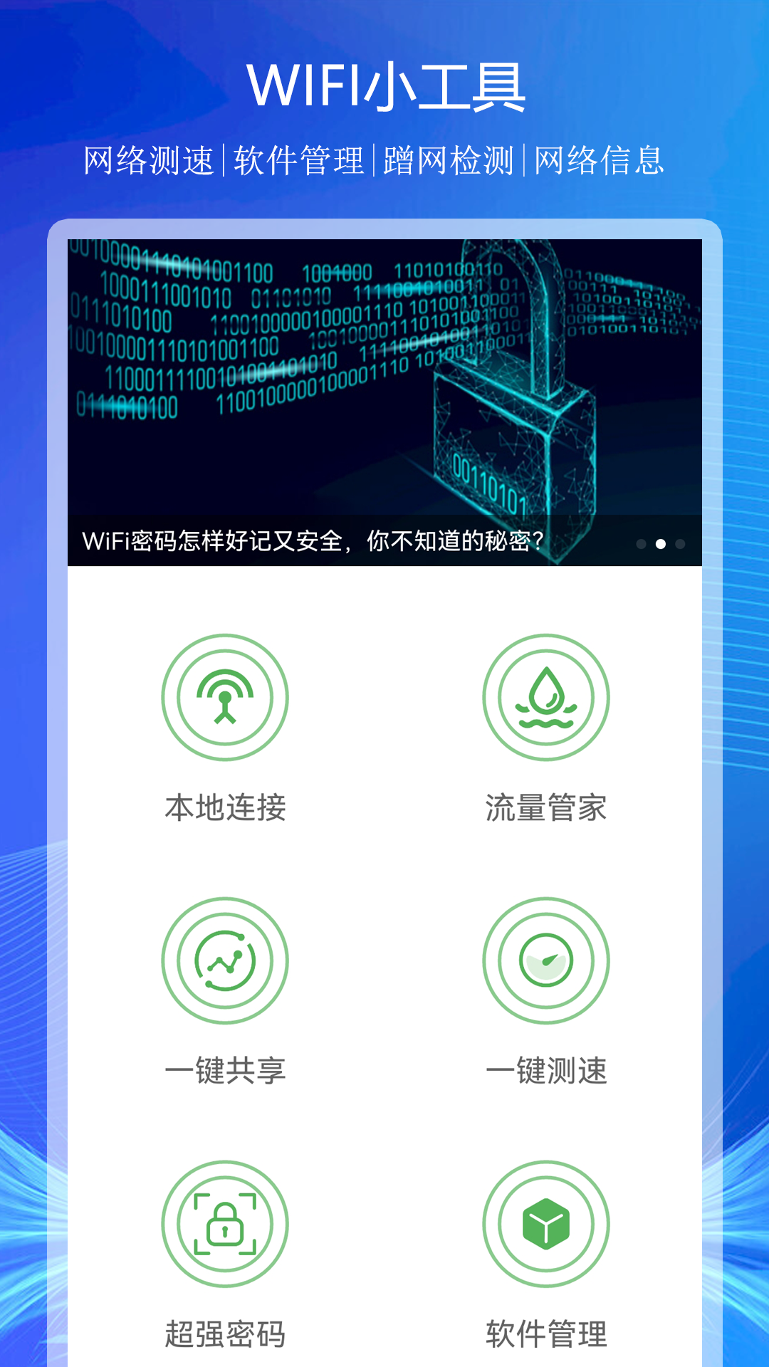 WiFi上网连接助手-图2