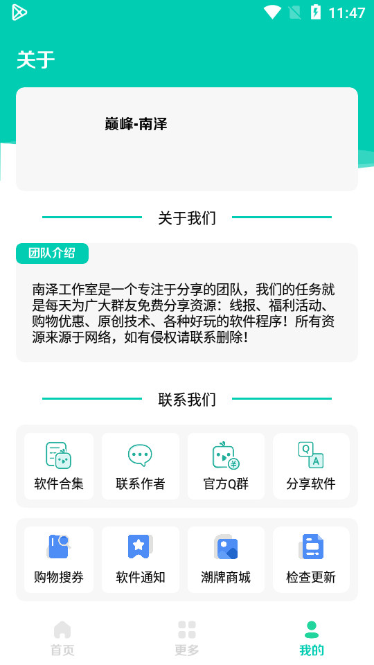 南泽软件库免密码版