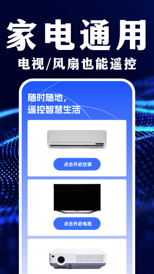 遥控器智能万能管家-图3