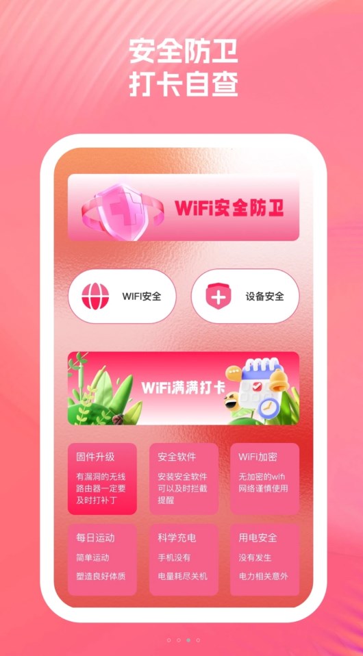 启明星WiFi助手-图3