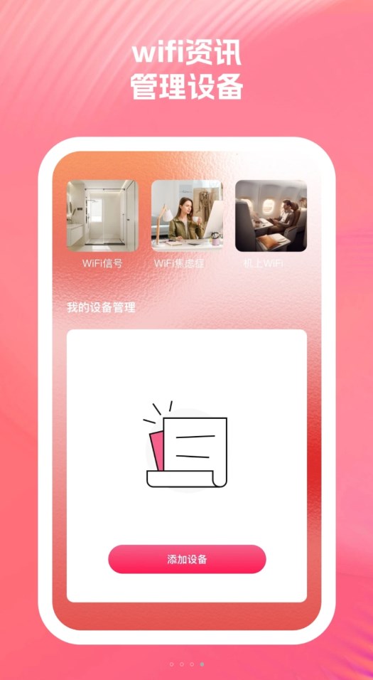 启明星WiFi助手-图2