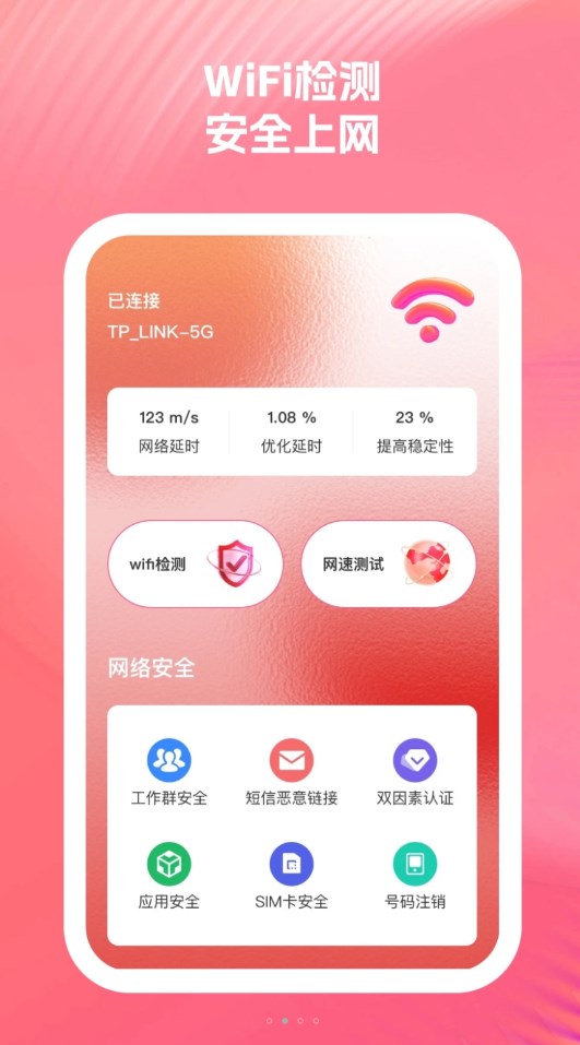 启明星WiFi助手-图1