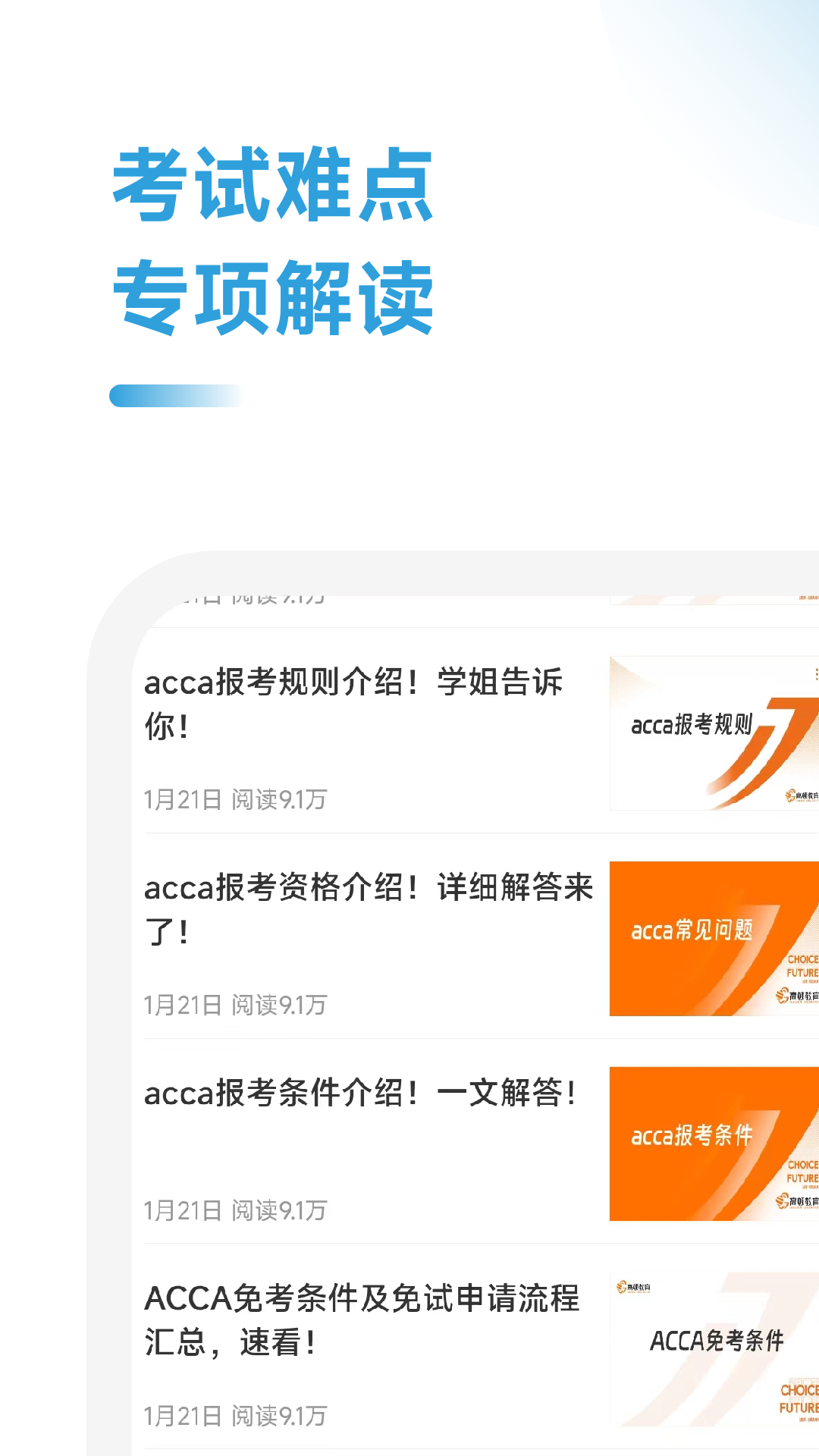 ACCA考试学霸社