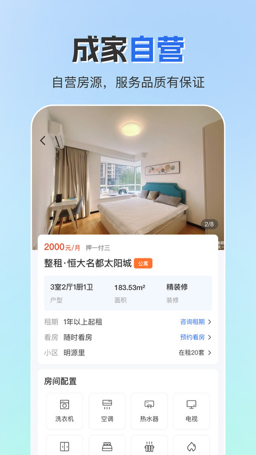 成家租房-图2