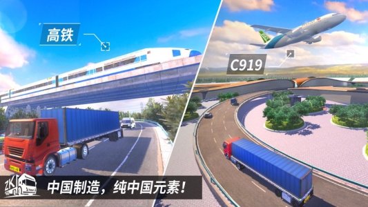 CTS6遨游中国2免费版-图3