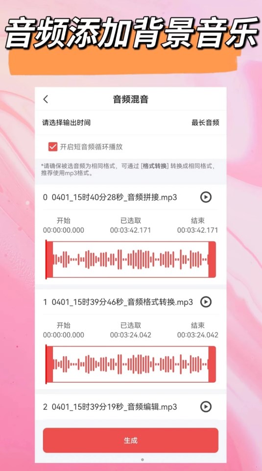 音频一键剪辑-图3