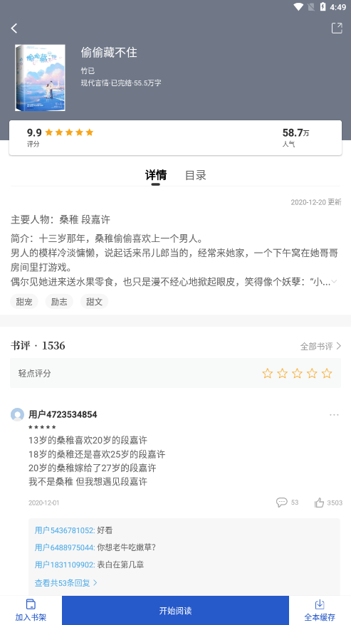 闪文书库免费下载版