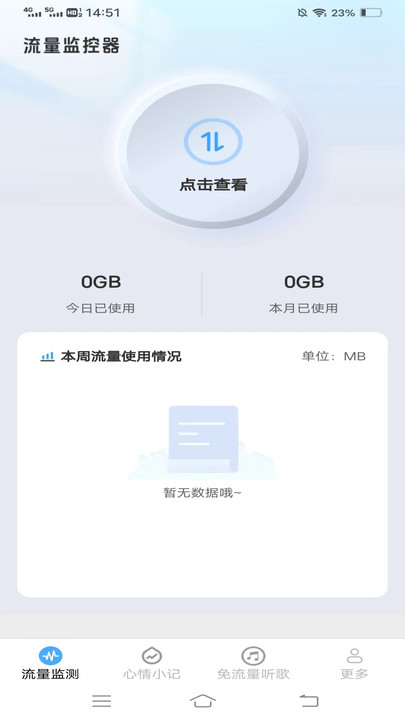 无限畅通管家-图2