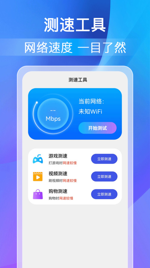 万能WiFi密码-图2