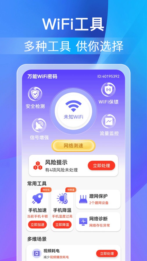 万能WiFi密码