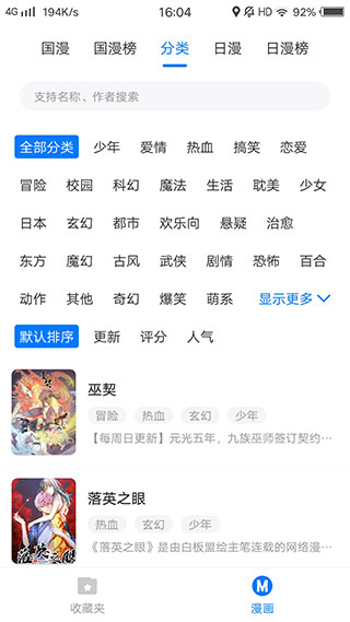 火星漫画免费阅读版