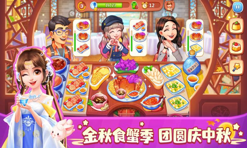 美食小当家无限金币钻石版-图2