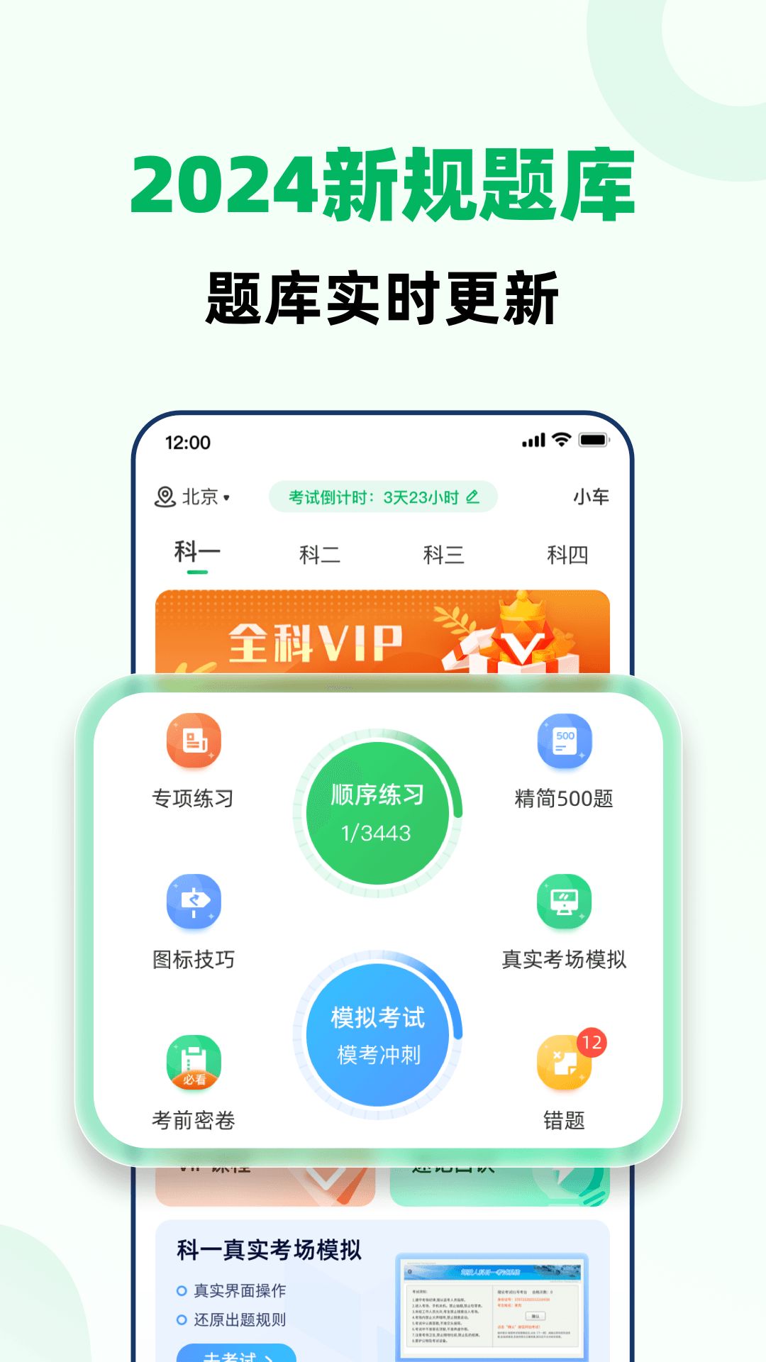 驾照考试全能通-图1